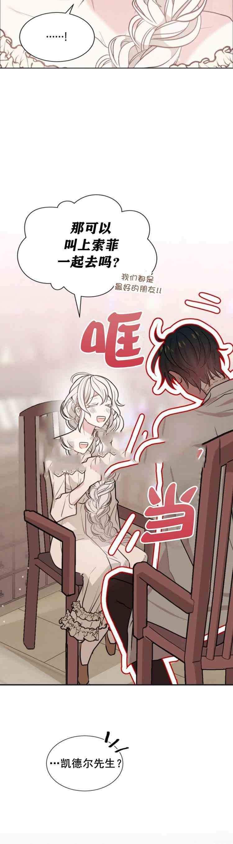《无望的魔愿》第30话 第2页