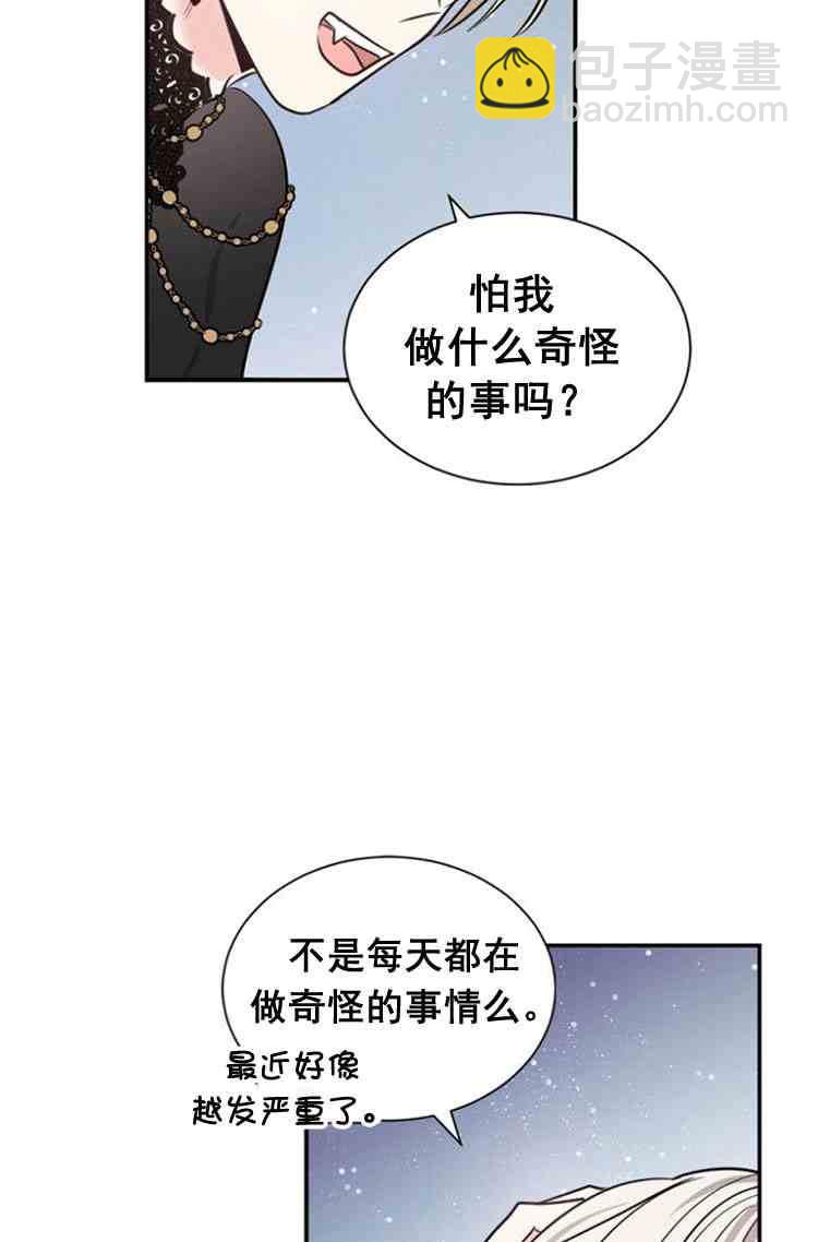 《无望的魔愿》第30话 第30页