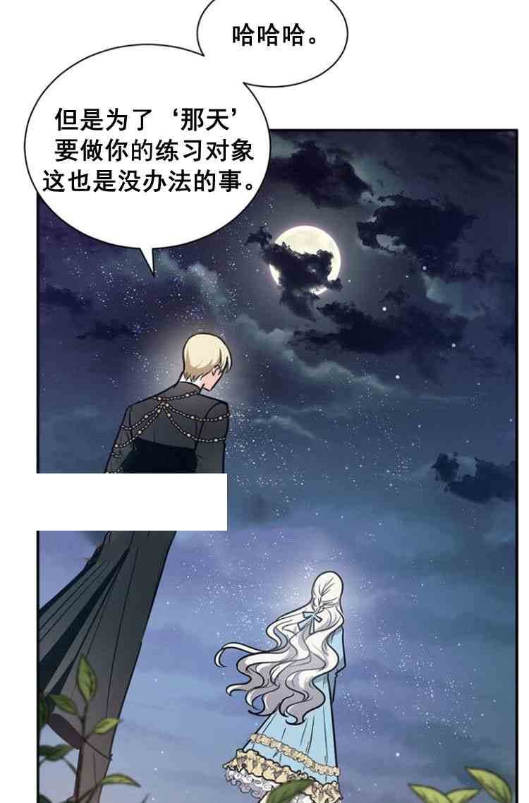 《无望的魔愿》第30话 第32页