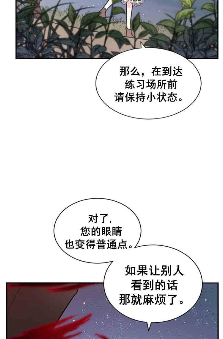 《无望的魔愿》第30话 第33页