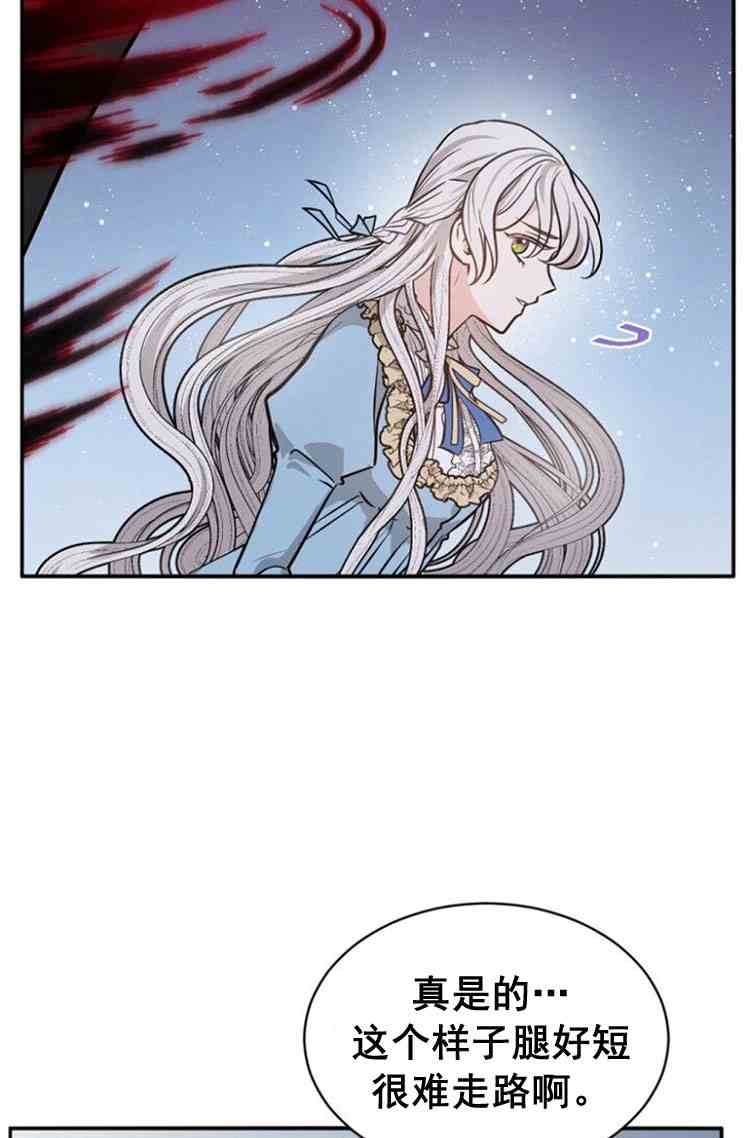 《无望的魔愿》第30话 第34页