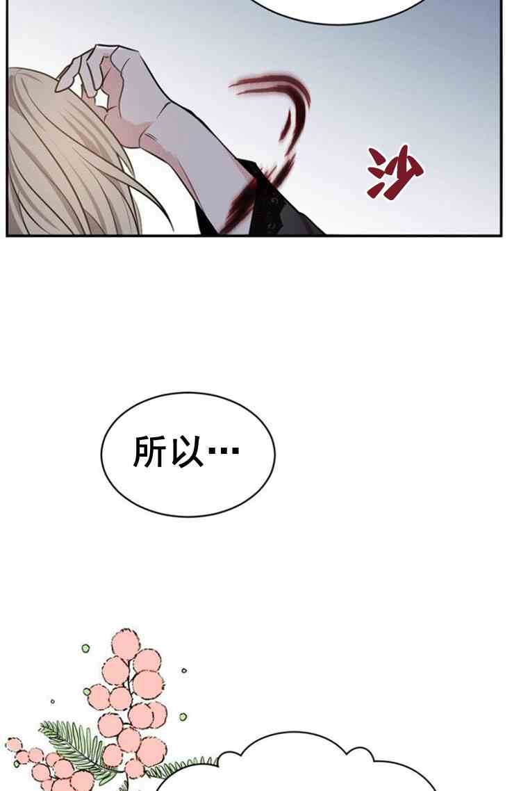 《无望的魔愿》第30话 第35页