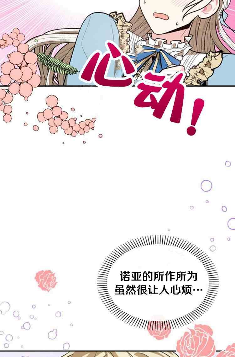 《无望的魔愿》第30话 第38页