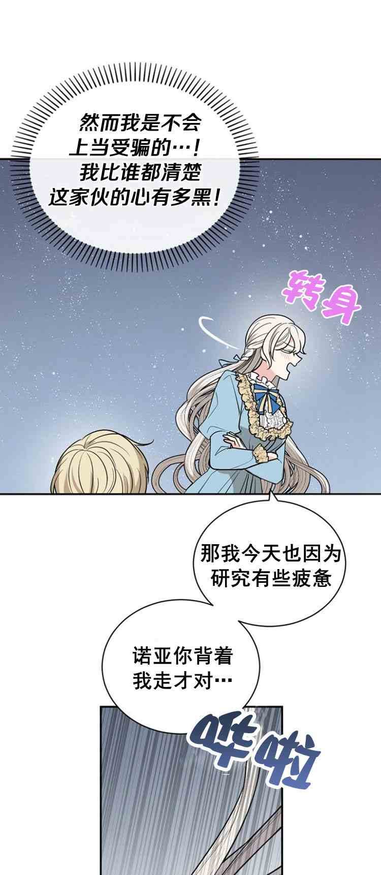 《无望的魔愿》第30话 第40页