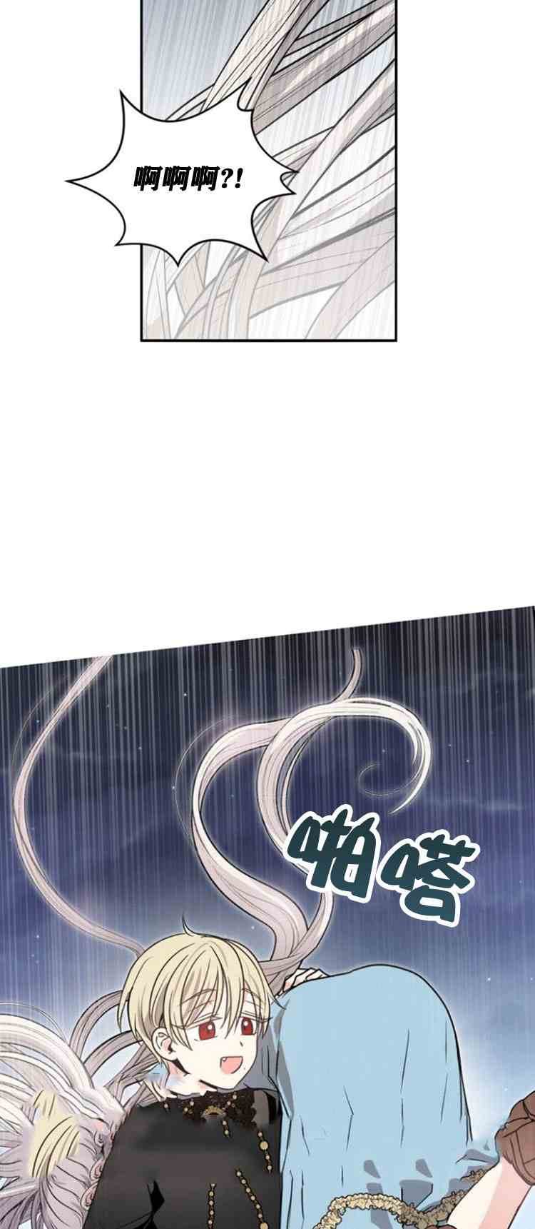 《无望的魔愿》第30话 第41页