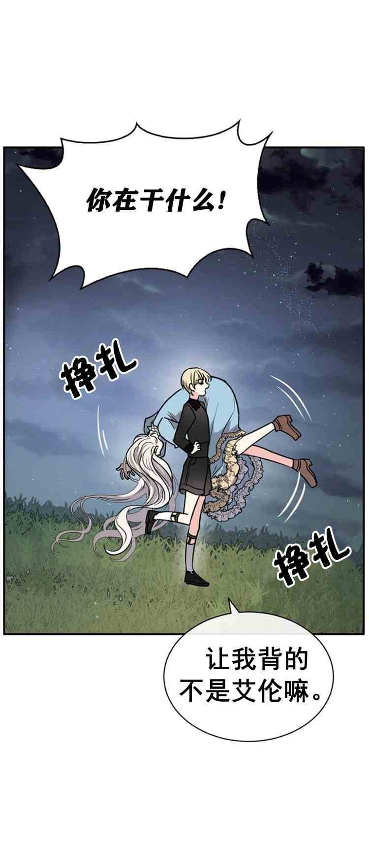 《无望的魔愿》第30话 第43页