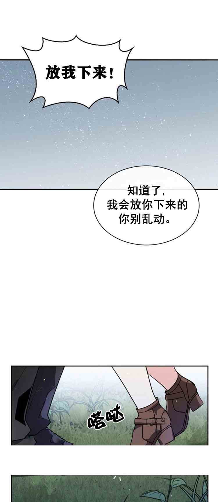 《无望的魔愿》第30话 第44页