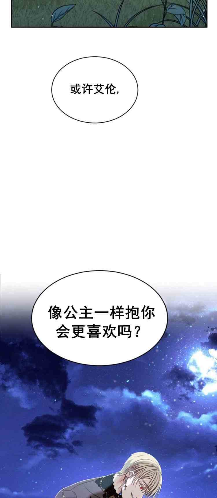 《无望的魔愿》第30话 第45页