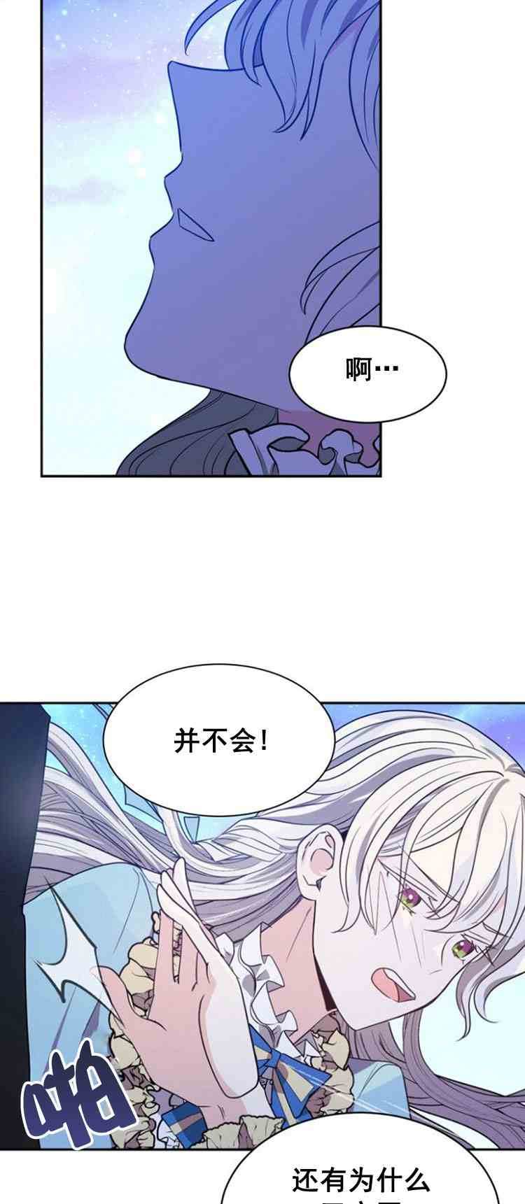 《无望的魔愿》第30话 第47页