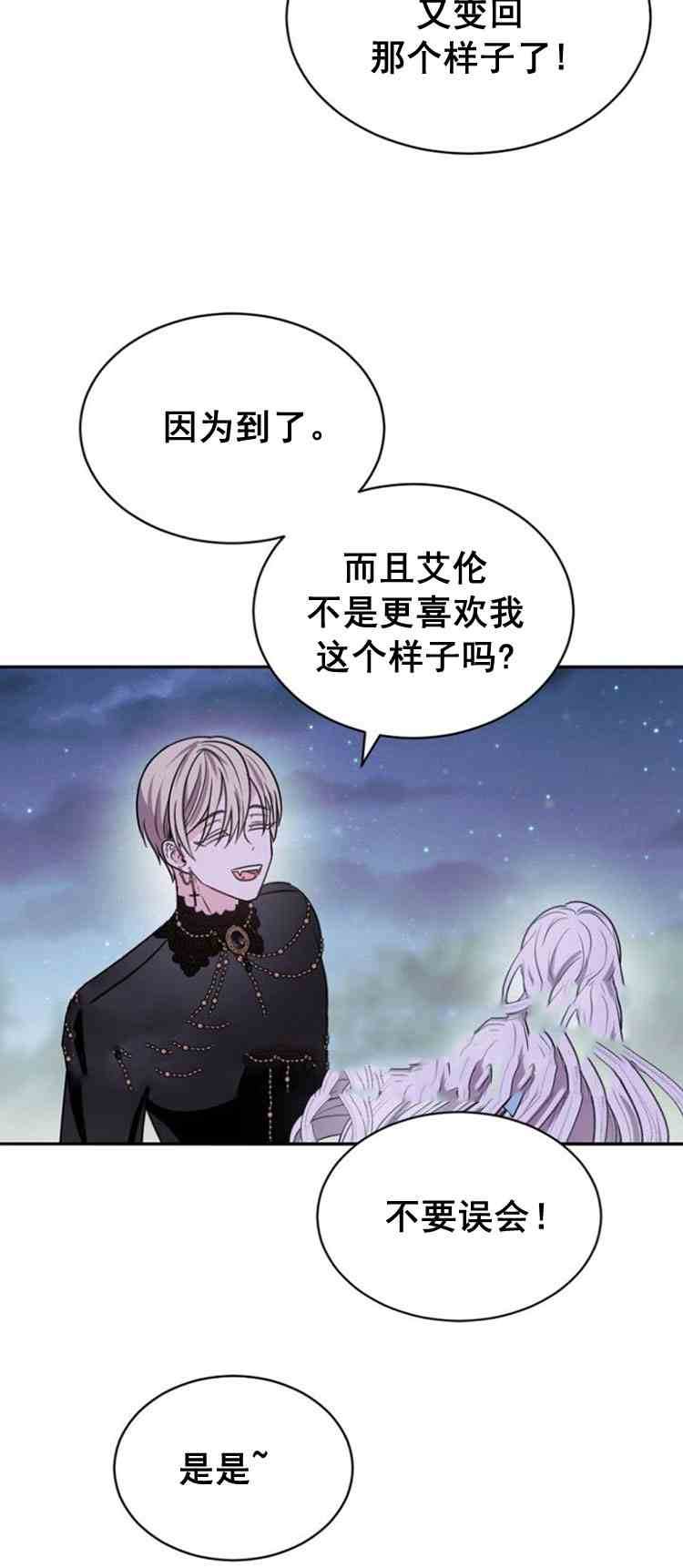 《无望的魔愿》第30话 第48页