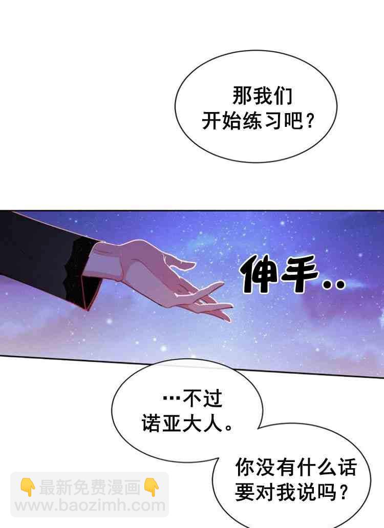 《无望的魔愿》第30话 第49页