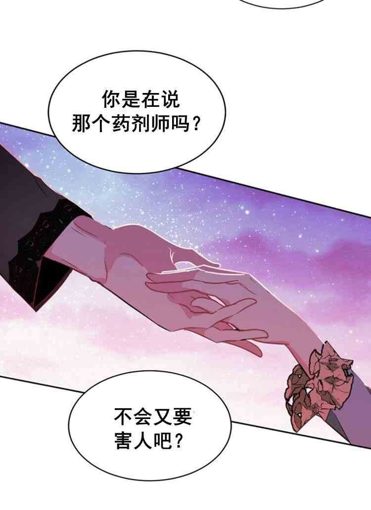 《无望的魔愿》第30话 第50页