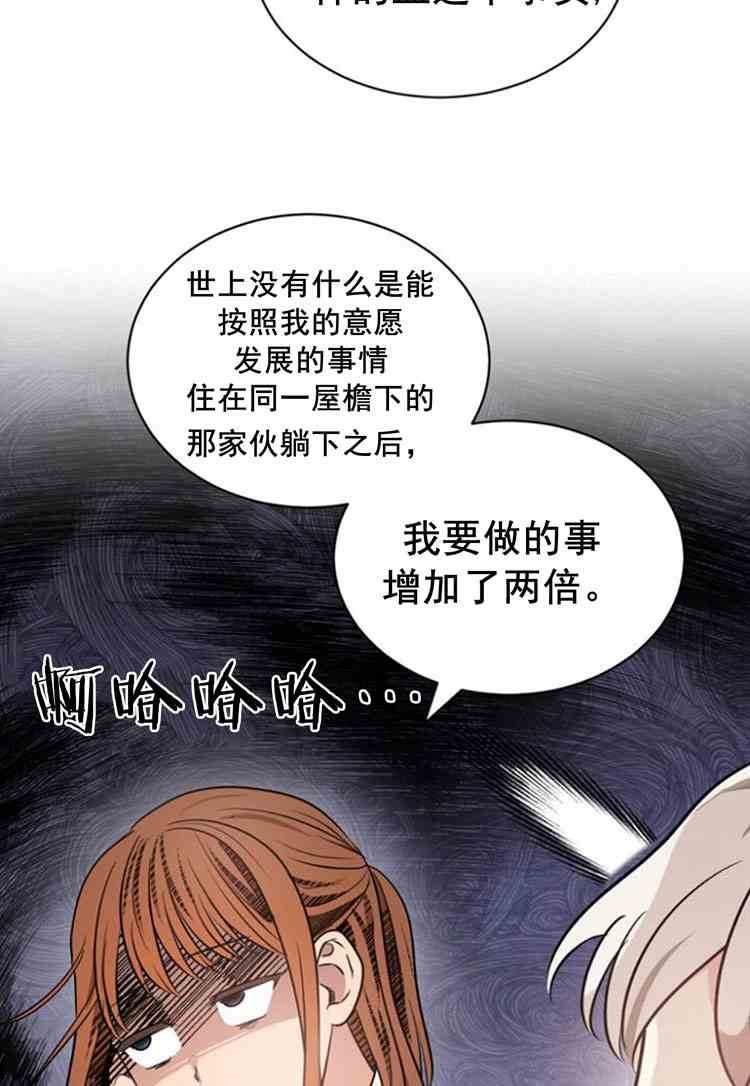 《无望的魔愿》第30话 第5页