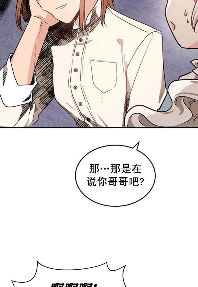 《无望的魔愿》第30话 第6页
