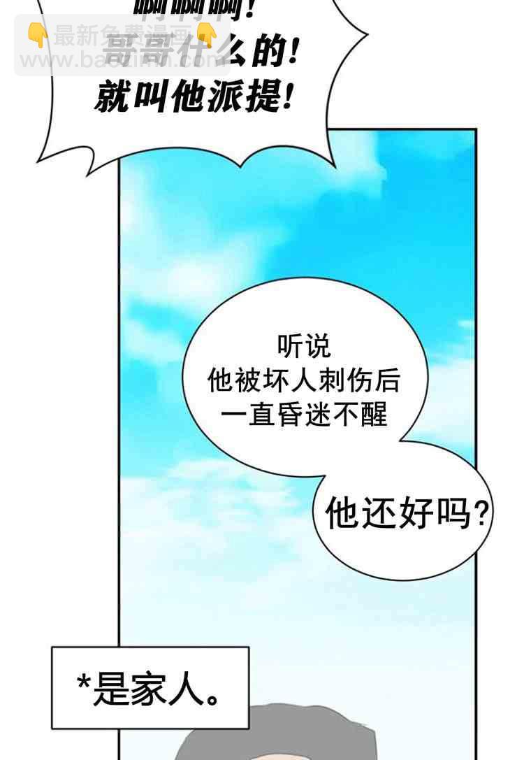 《无望的魔愿》第30话 第7页