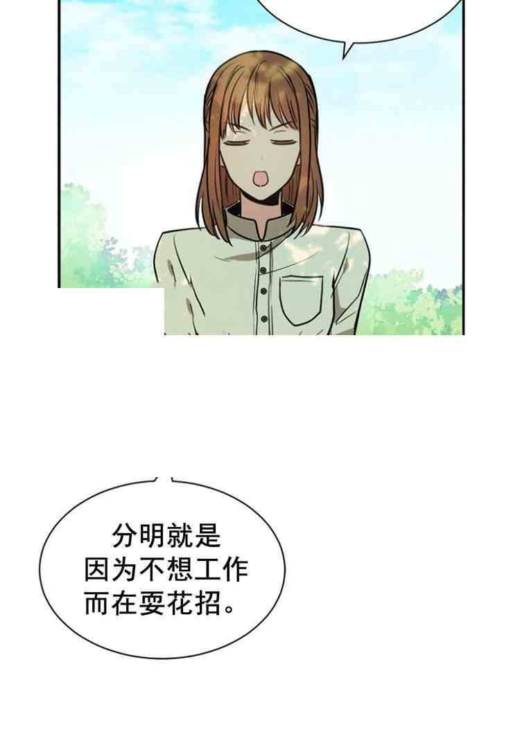 《无望的魔愿》第30话 第9页