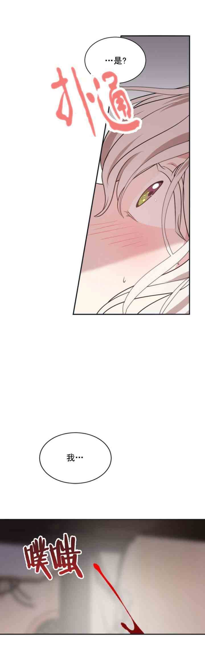 《无望的魔愿》第29话 第13页