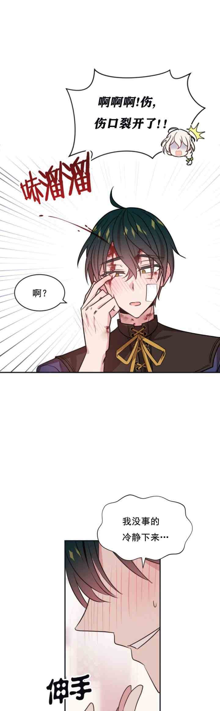 《无望的魔愿》第29话 第14页