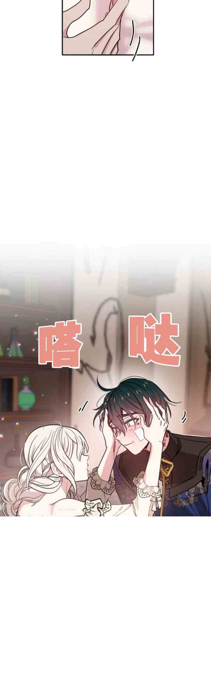 《无望的魔愿》第29话 第15页