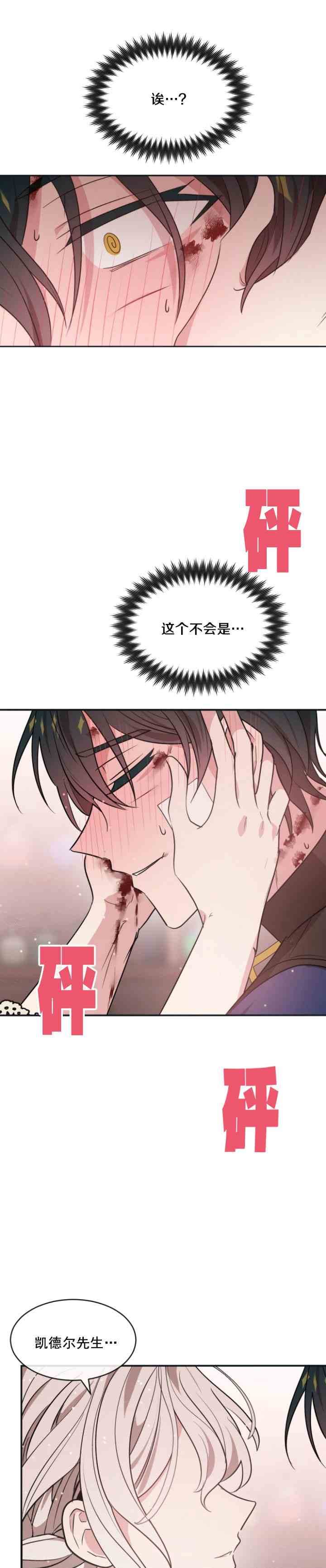 《无望的魔愿》第29话 第16页