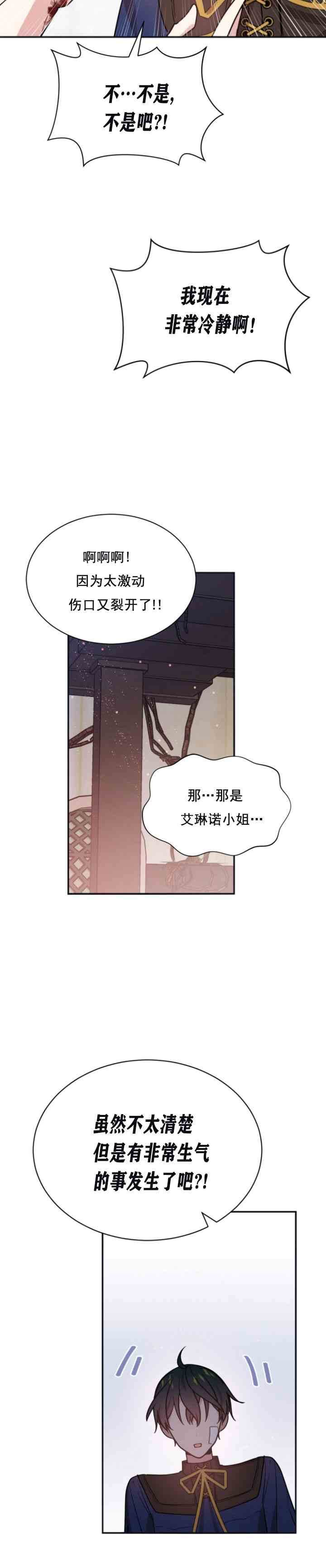 《无望的魔愿》第29话 第18页