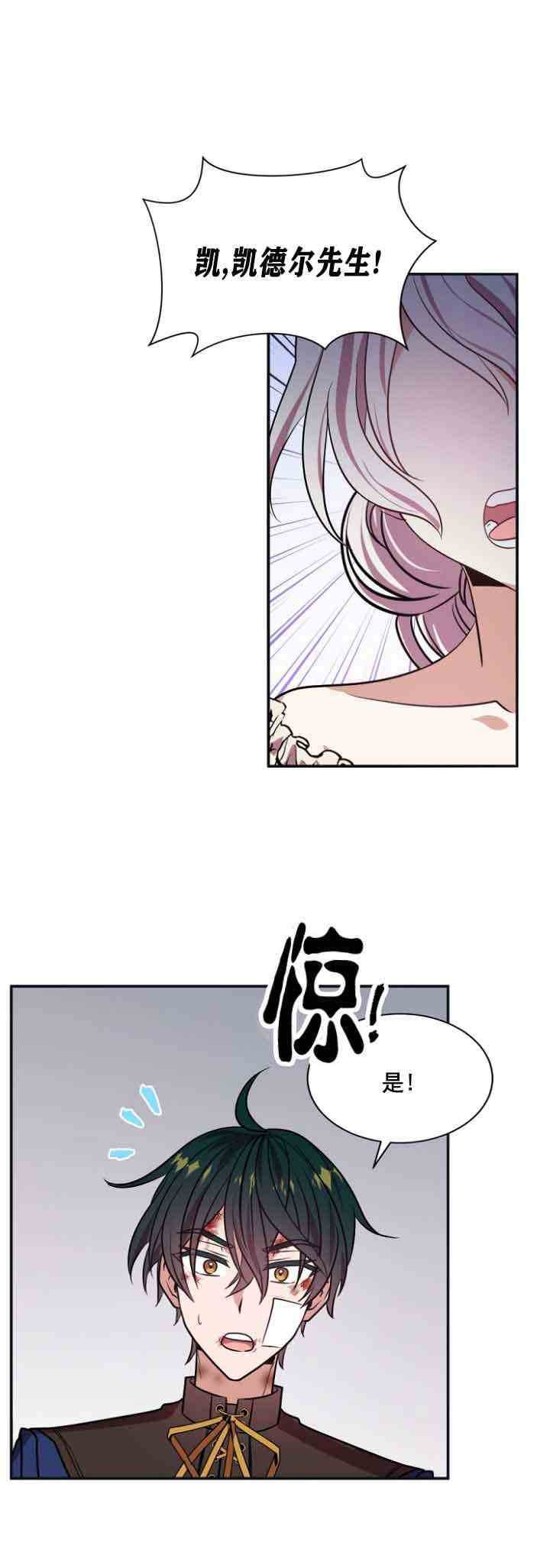 《无望的魔愿》第29话 第1页