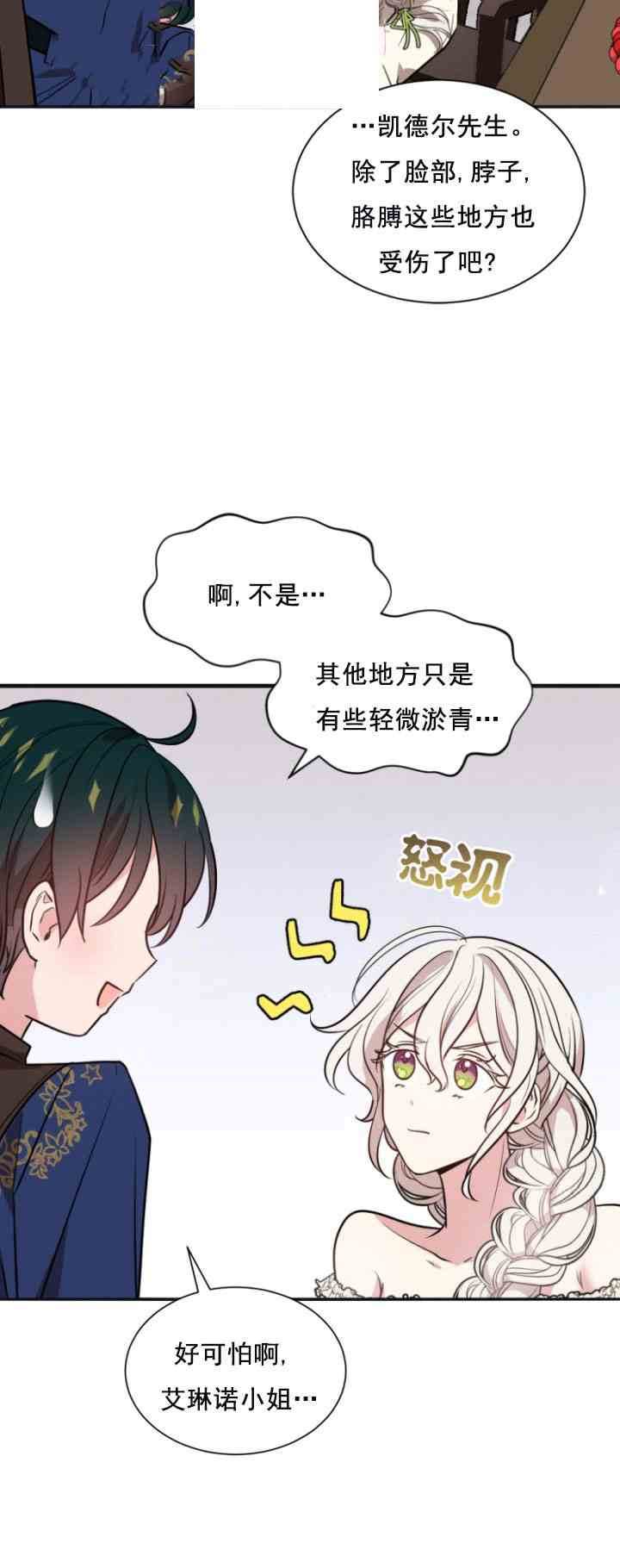 《无望的魔愿》第29话 第21页