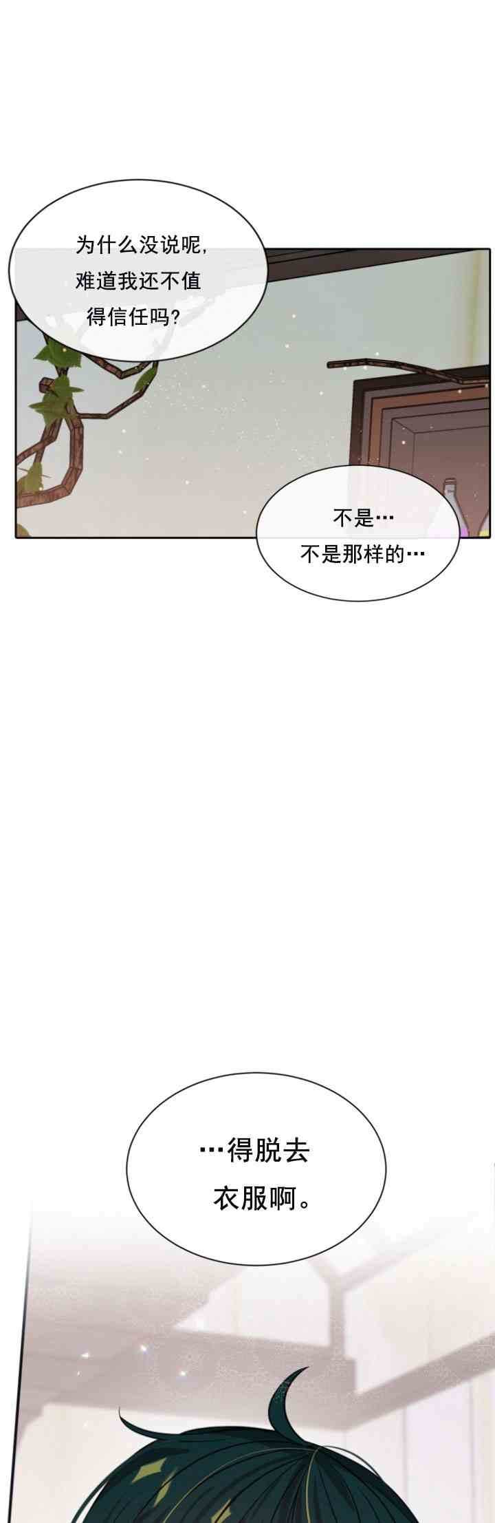 《无望的魔愿》第29话 第22页