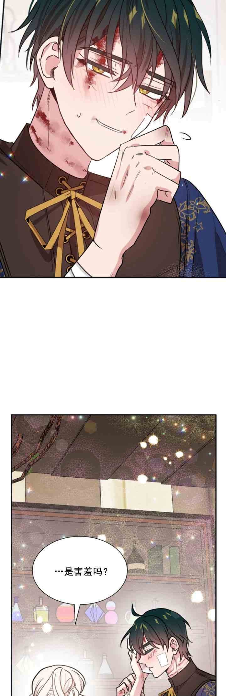 《无望的魔愿》第29话 第23页