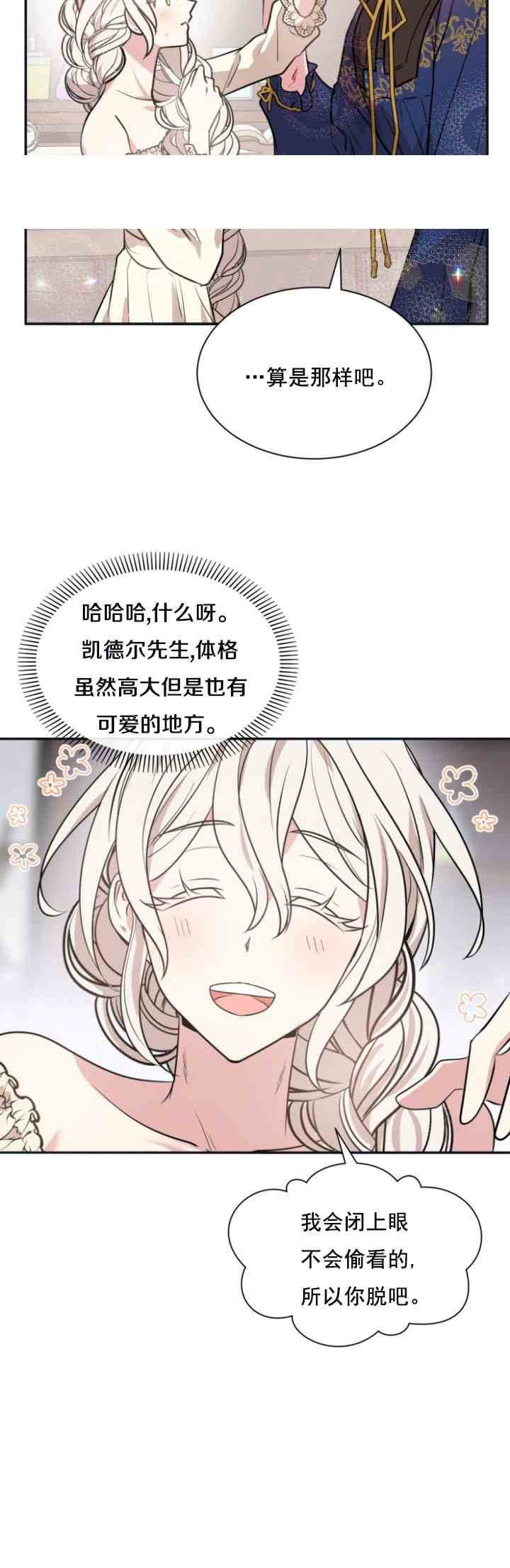 《无望的魔愿》第29话 第24页