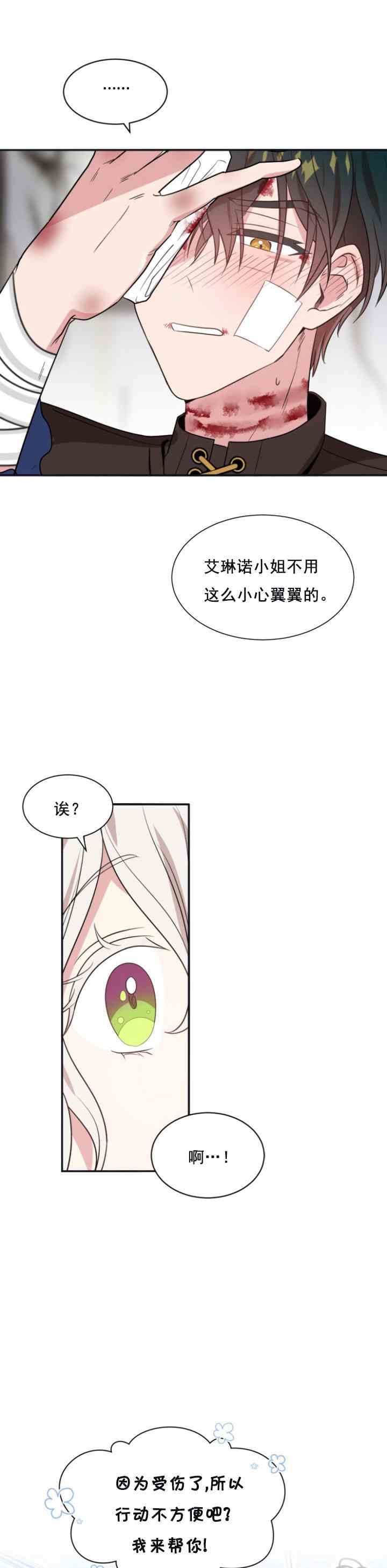 《无望的魔愿》第29话 第25页