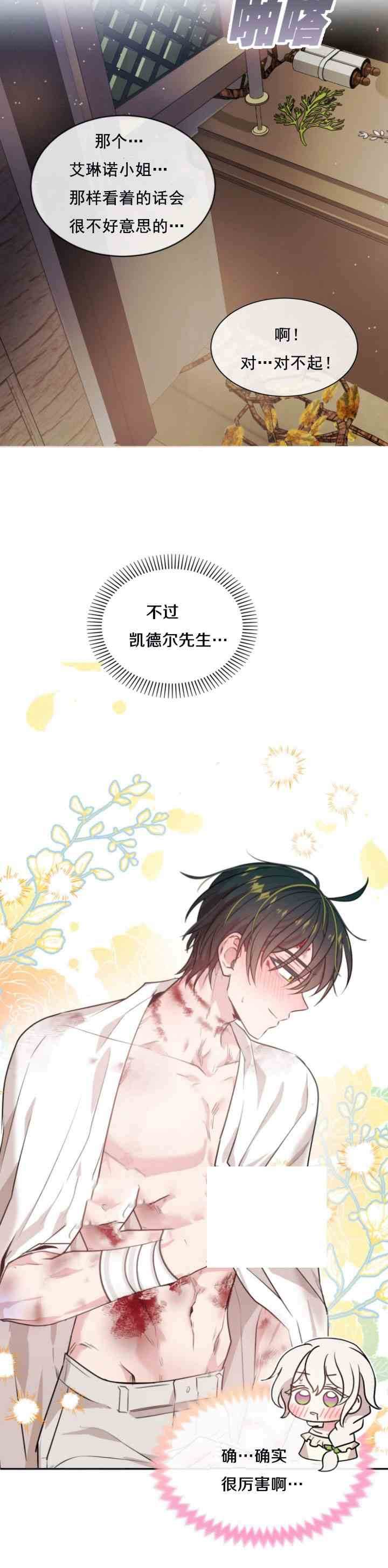 《无望的魔愿》第29话 第27页