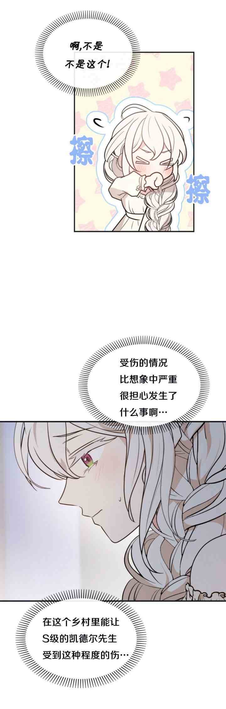 《无望的魔愿》第29话 第28页