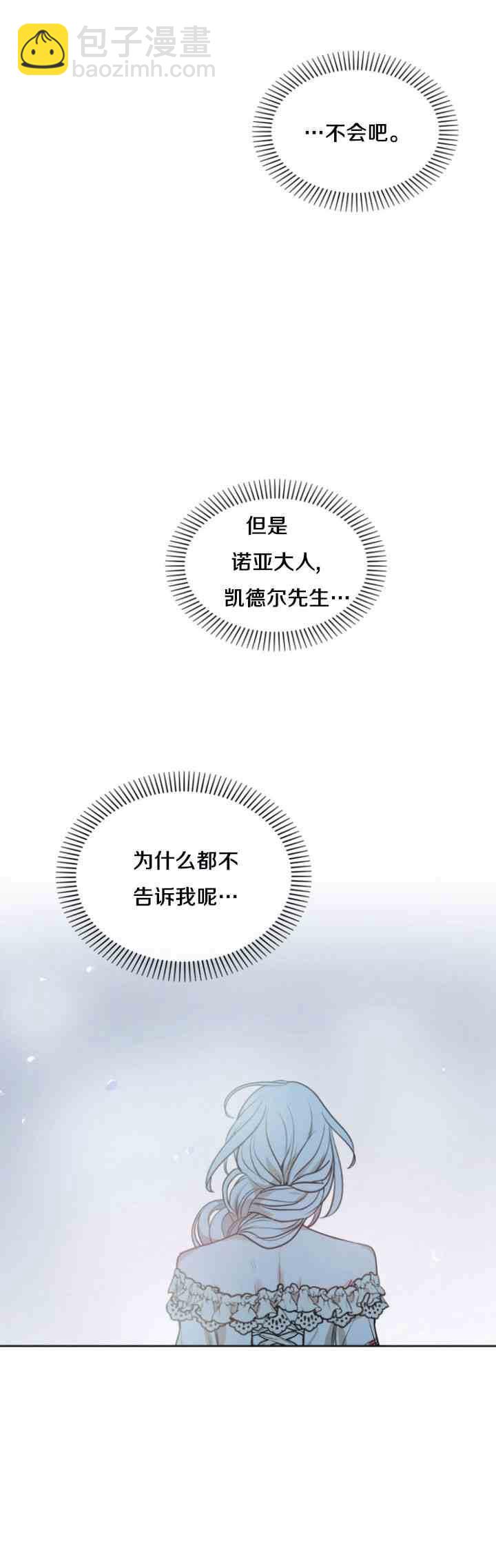 《无望的魔愿》第29话 第29页