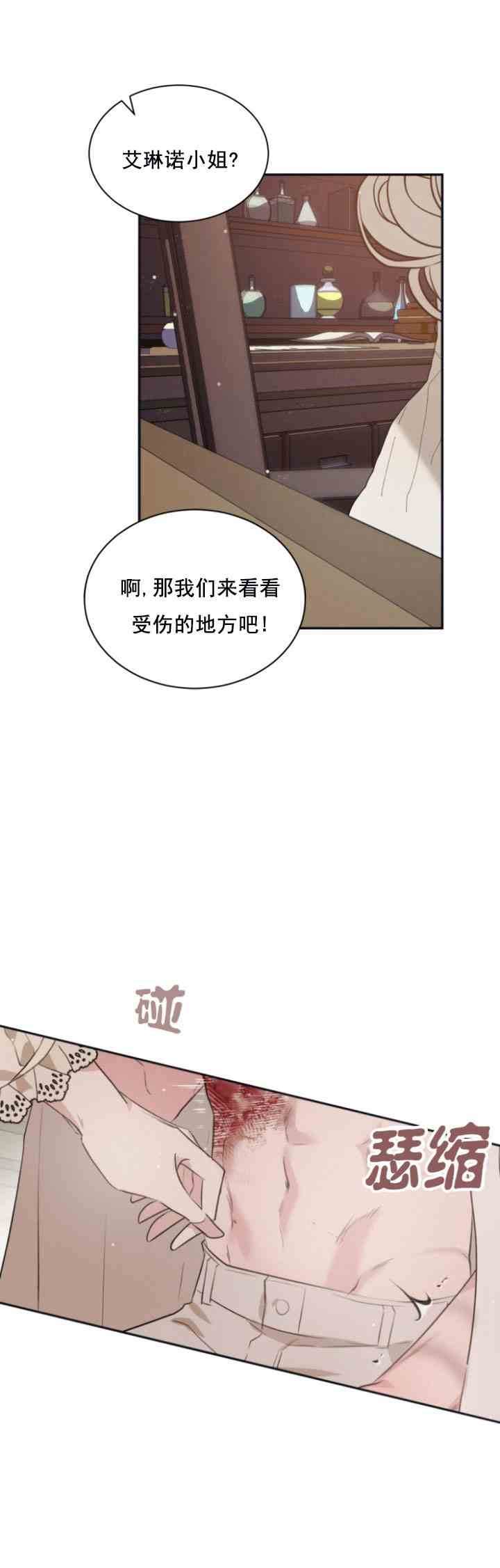 《无望的魔愿》第29话 第30页