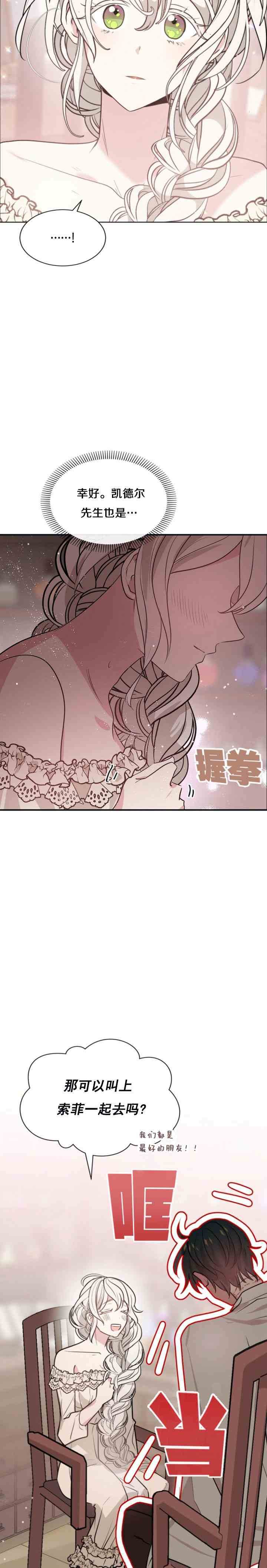 《无望的魔愿》第29话 第35页