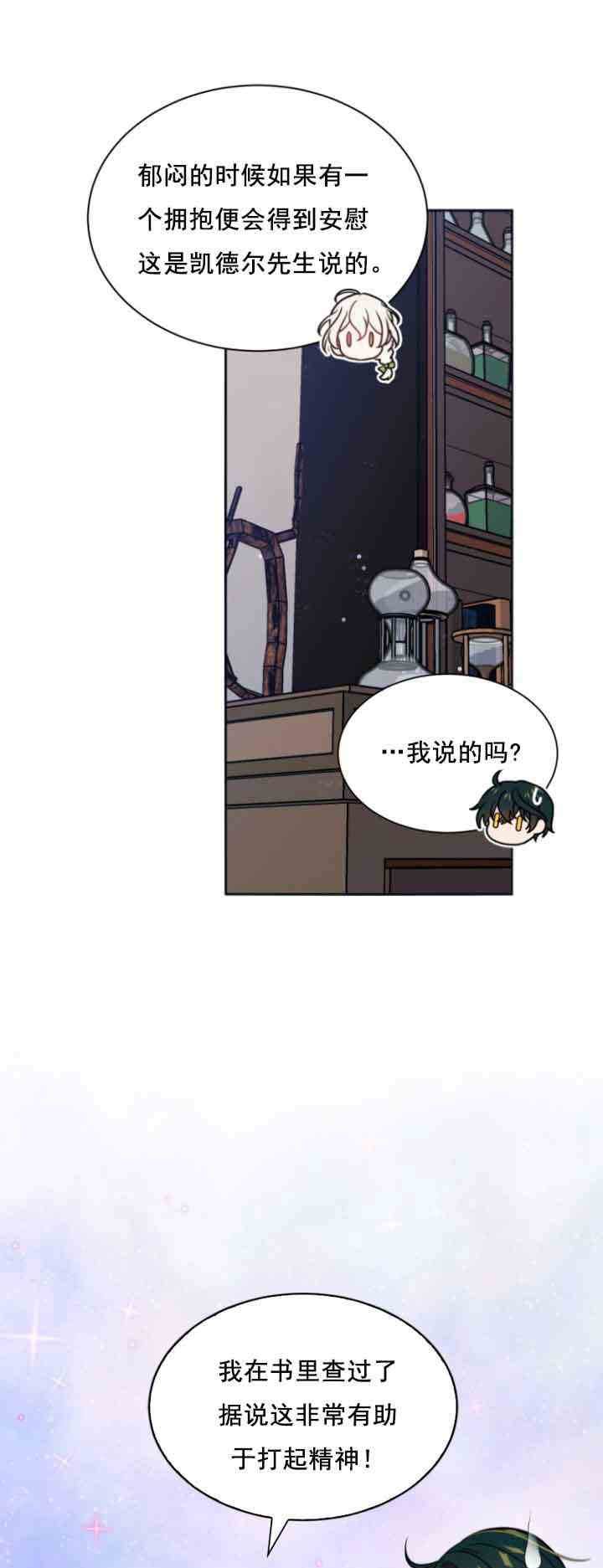 《无望的魔愿》第29话 第4页