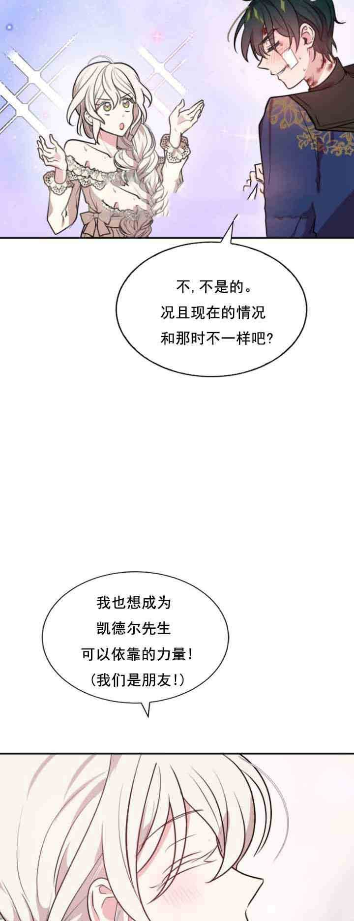 《无望的魔愿》第29话 第5页