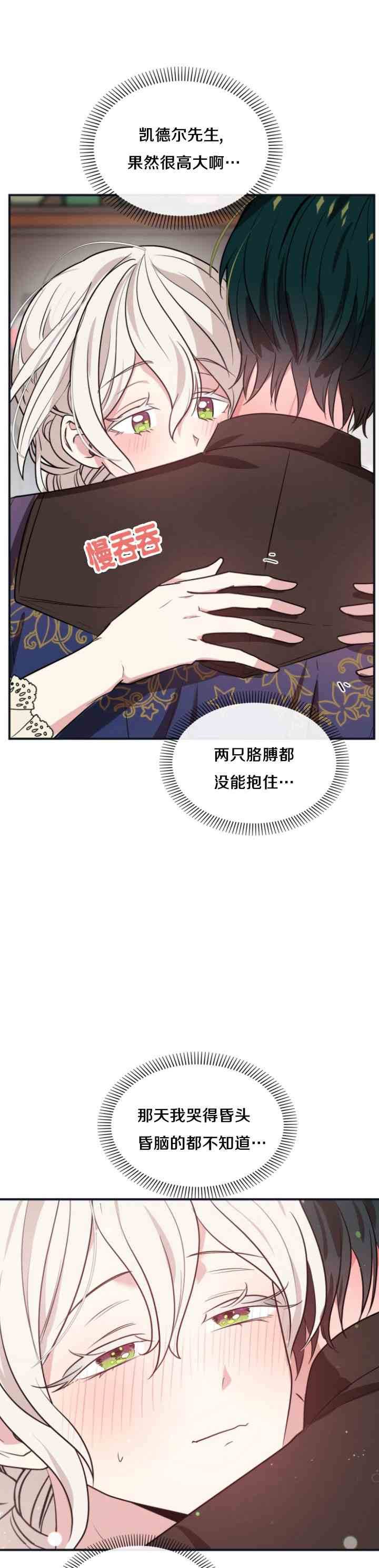 《无望的魔愿》第29话 第8页