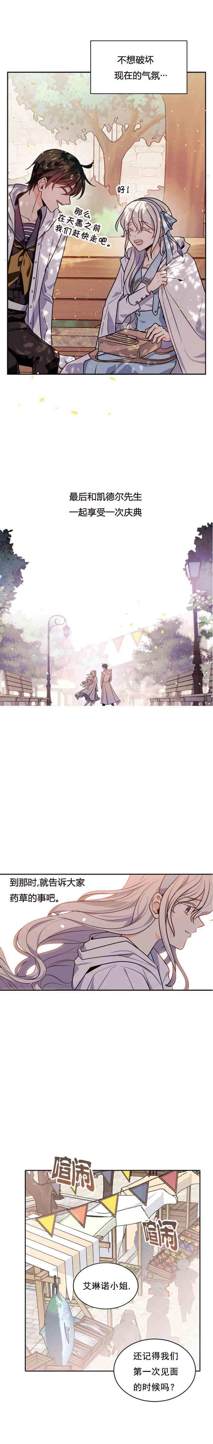 《无望的魔愿》第35话 第10页