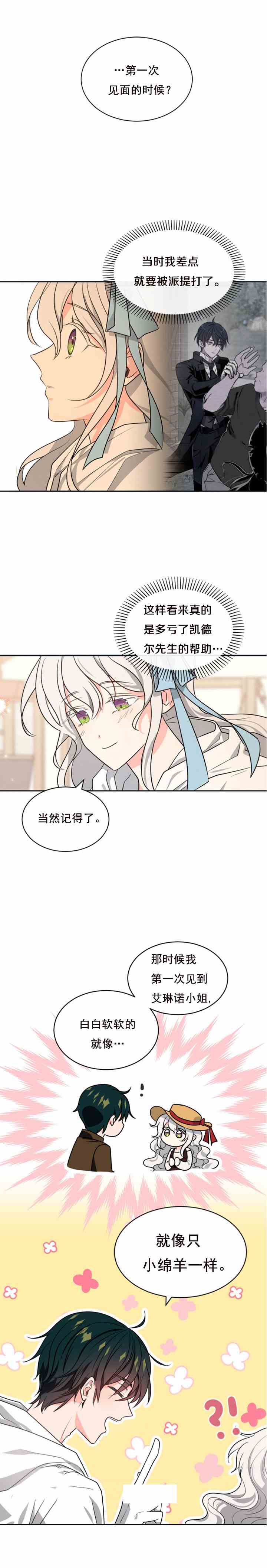 《无望的魔愿》第35话 第11页
