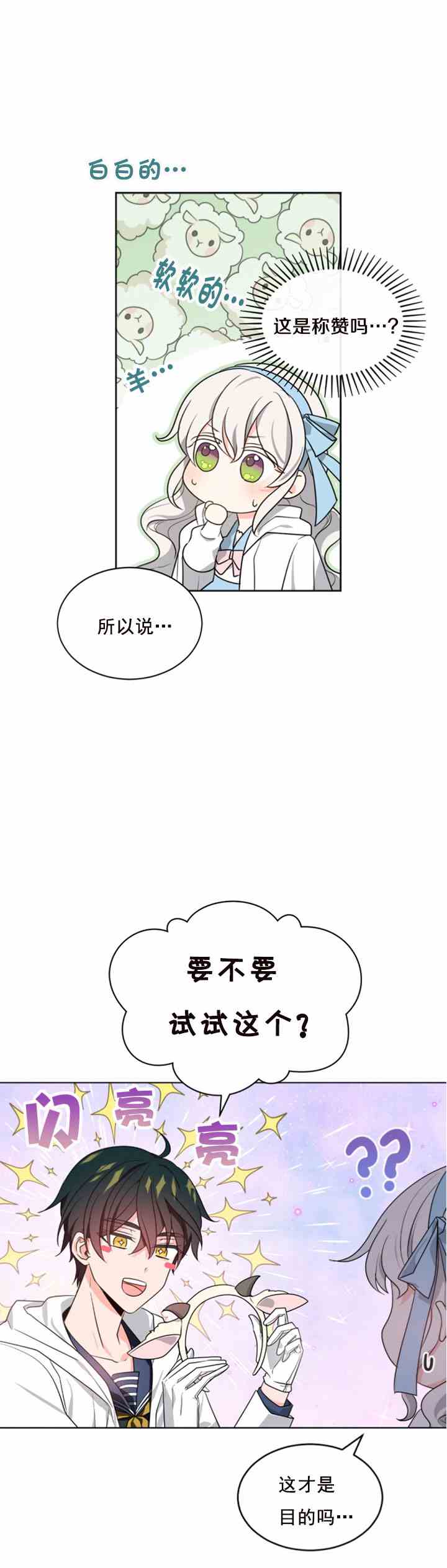 《无望的魔愿》第35话 第12页