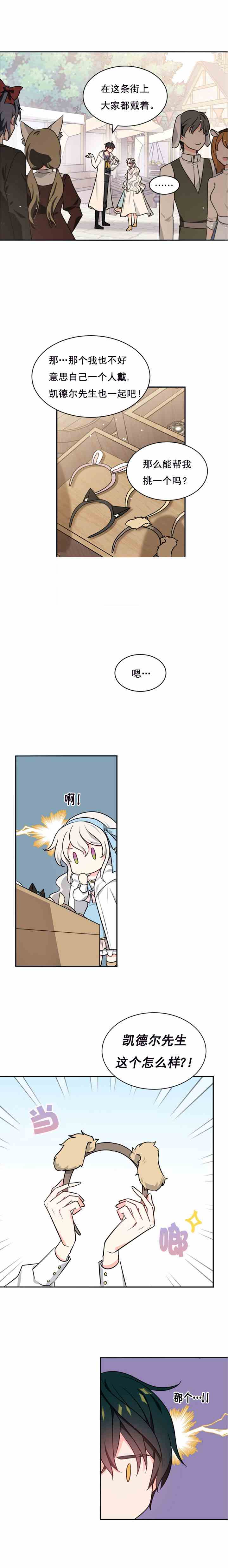 《无望的魔愿》第35话 第13页