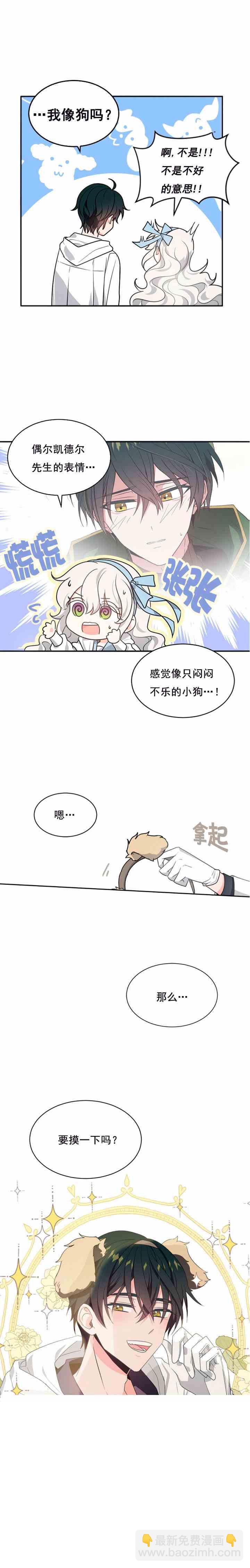 《无望的魔愿》第35话 第14页