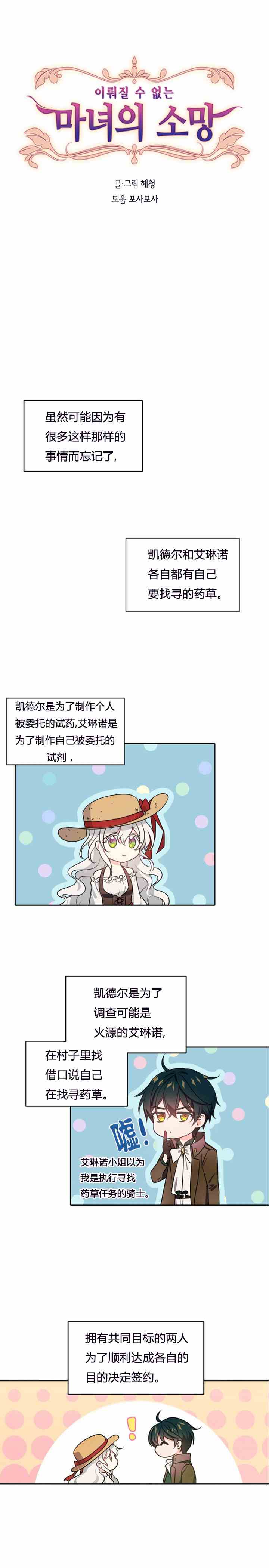 《无望的魔愿》第35话 第1页