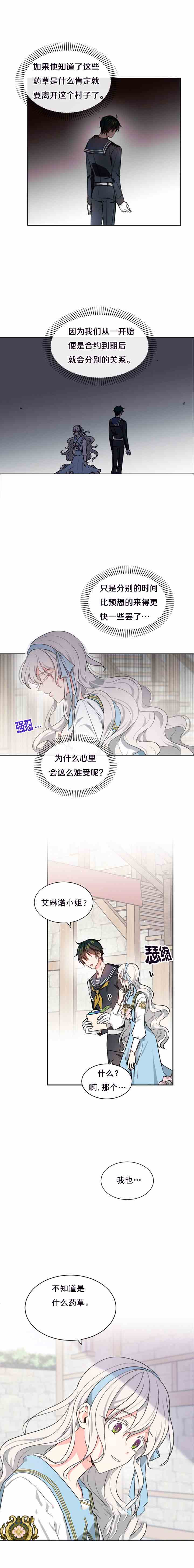《无望的魔愿》第35话 第3页