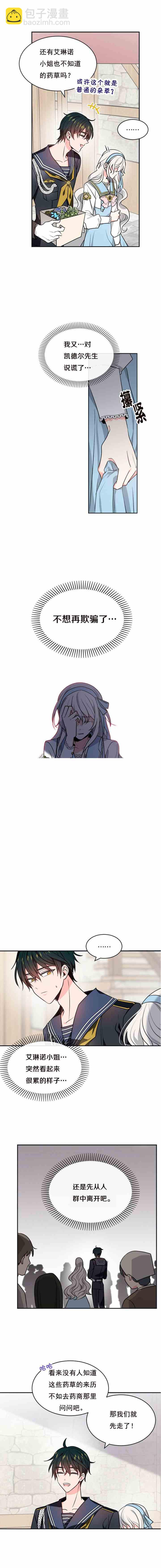 《无望的魔愿》第35话 第4页