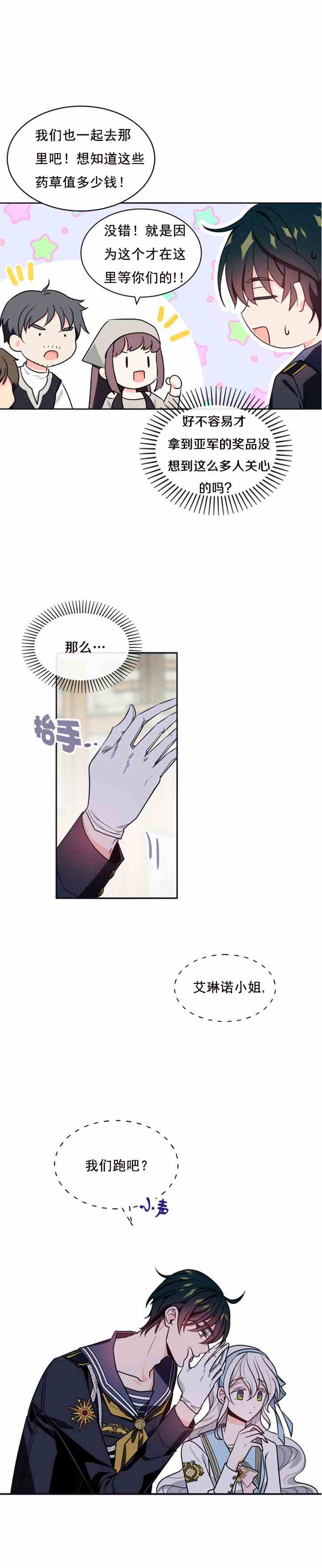 《无望的魔愿》第35话 第5页
