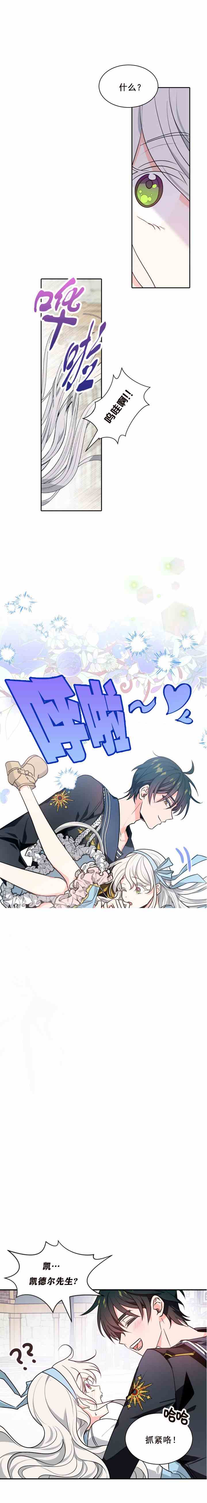 《无望的魔愿》第35话 第6页