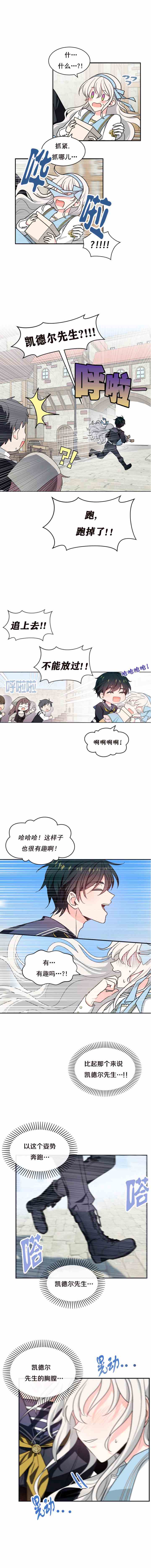 《无望的魔愿》第35话 第7页